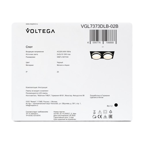 Потолочный светильник Voltega VGL7373DLB-02B