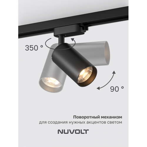 Трековый светильник NUVOLT LTL-003B