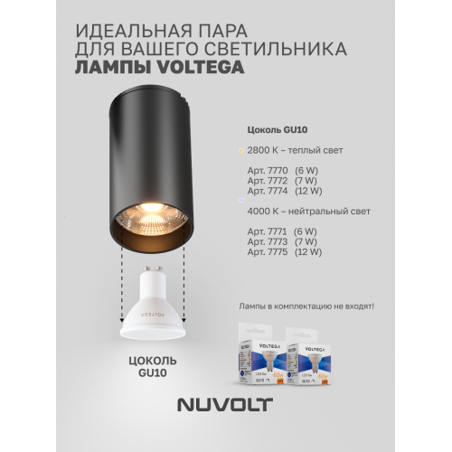 Трековый светильник NUVOLT LTL-003B
