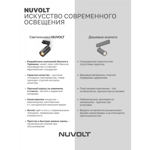 Трековый светильник NUVOLT LTL-003B