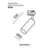 Трековый светильник NUVOLT LTL-003B