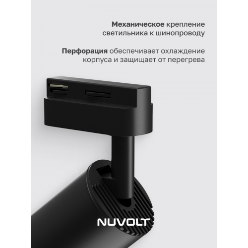 Трековый светильник NUVOLT LTL-003B