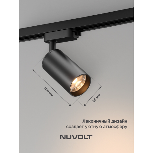 Трековый светильник NUVOLT LTL-003B