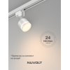 Трековый светильник NUVOLT LTL-004W