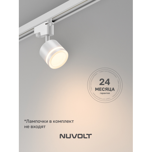 Трековый светильник NUVOLT LTL-004W