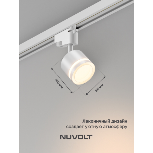 Трековый светильник NUVOLT LTL-004W