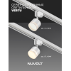 Трековый светильник NUVOLT LTL-004W