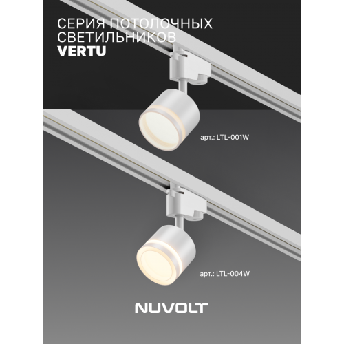 Трековый светильник NUVOLT LTL-004W