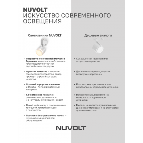 Трековый светильник NUVOLT LTL-004W