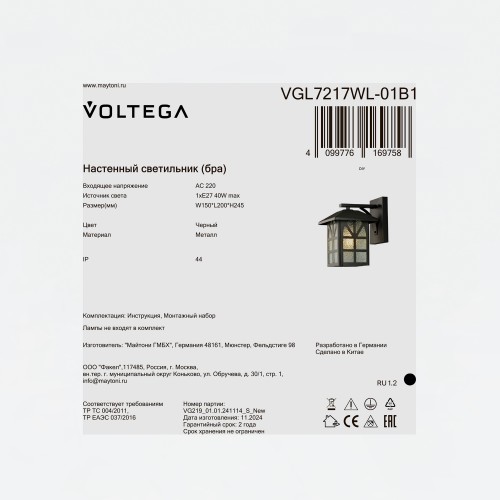 Уличный настенный светильник Voltega VGL7217WL-01B1