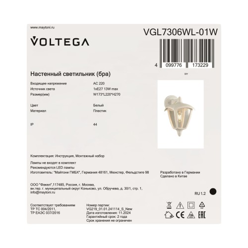 Уличный настенный светильник Voltega VGL7306WL-01W