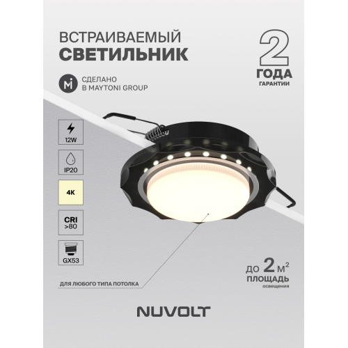 Встраиваемый светильник NUVOLT LDL-010B