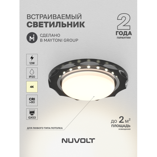 Встраиваемый светильник NUVOLT LDL-010B