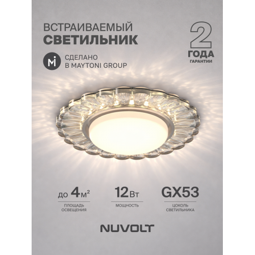 Встраиваемый светильник NUVOLT LDL-012T