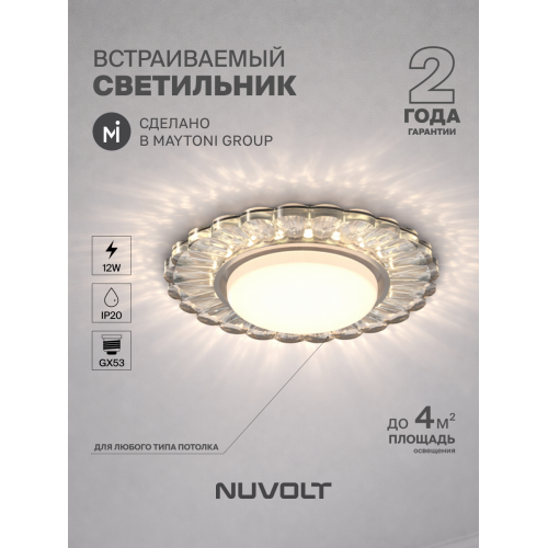 Встраиваемый светильник NUVOLT LDL-012T