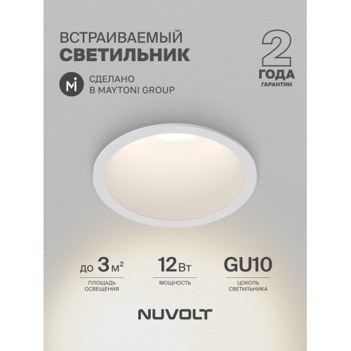 Встраиваемый светильник NUVOLT LDL-032W