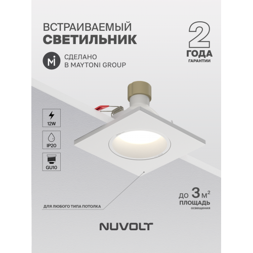 Встраиваемый светильник NUVOLT LDL-036W