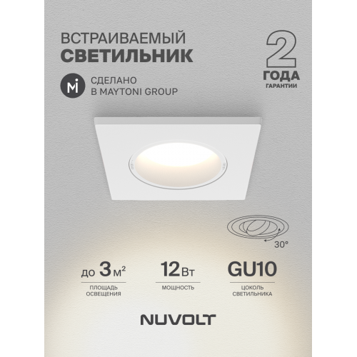 Встраиваемый светильник NUVOLT LDL-036W
