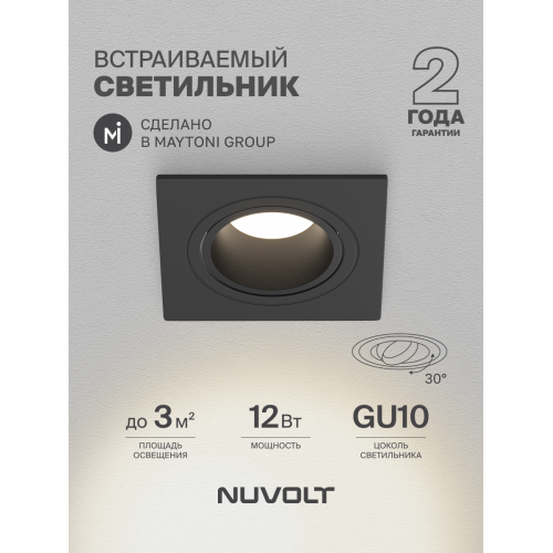 Встраиваемый светильник NUVOLT LDL-042B