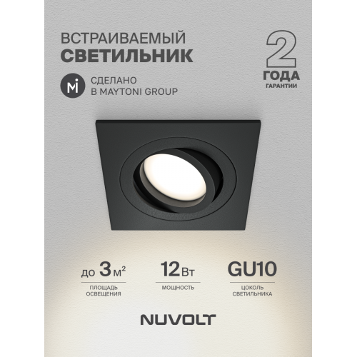Встраиваемый светильник NUVOLT LDL-042B