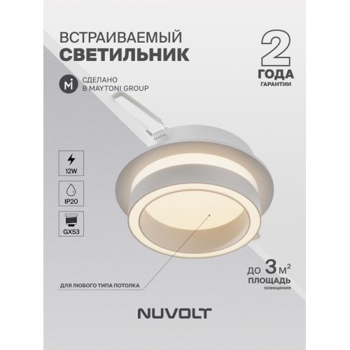Встраиваемый светильник NUVOLT LDL-045W