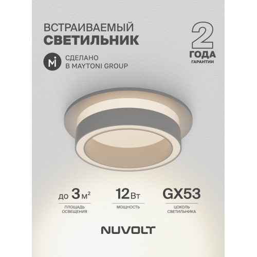 Встраиваемый светильник NUVOLT LDL-045W