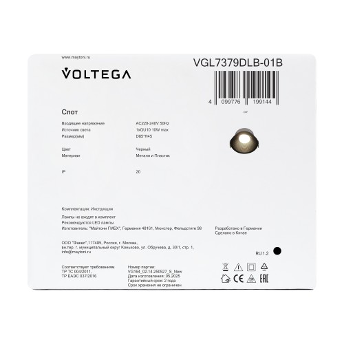 Встраиваемый светильник Voltega VGL7379DLB-01B