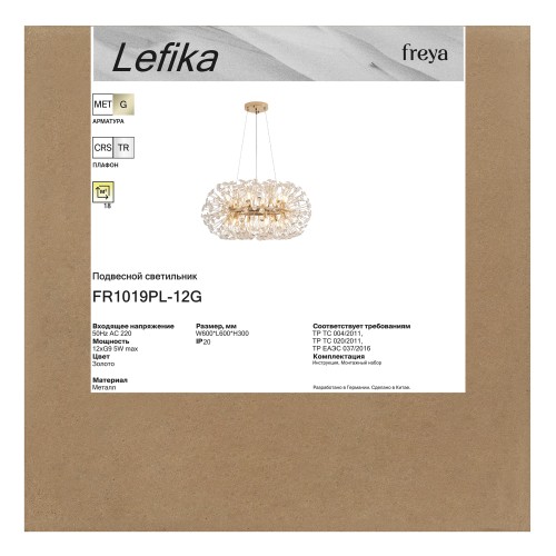 Люстра Freya FR1019PL-12G