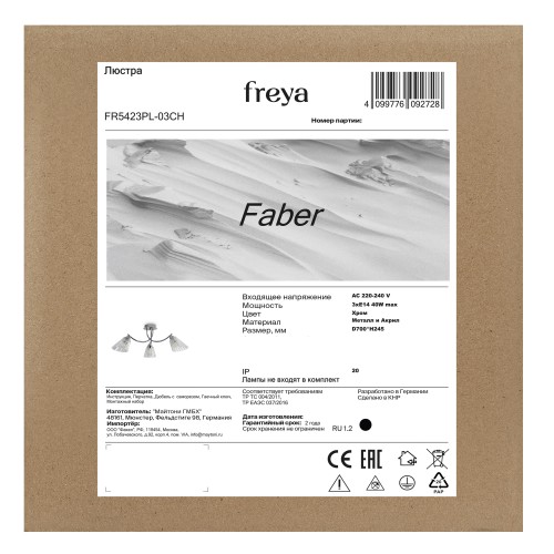 Люстра Freya FR5423PL-03CH