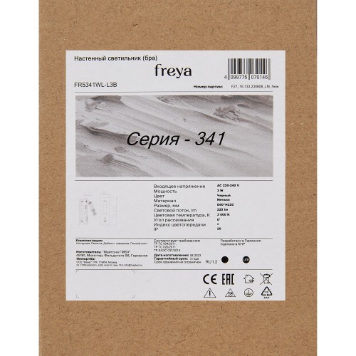 Настенный светильник (бра) Freya FR5341WL-L3B