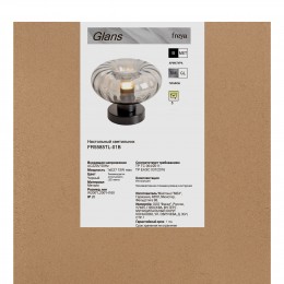 Настольный светильник Freya FR5585TL-01B