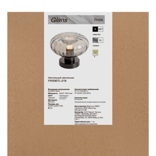 Настольный светильник Freya FR5585TL-01B