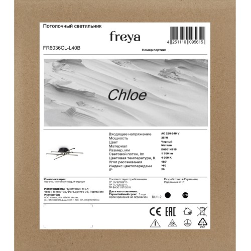 Потолочный светильник Freya FR6036CL-L40B