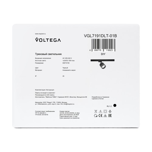Трековый светильник Voltega VGL7191DLT-01B