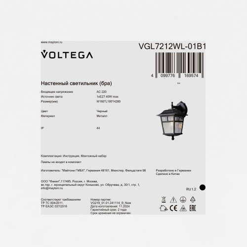 Уличный настенный светильник Voltega VGL7212WL-01B1