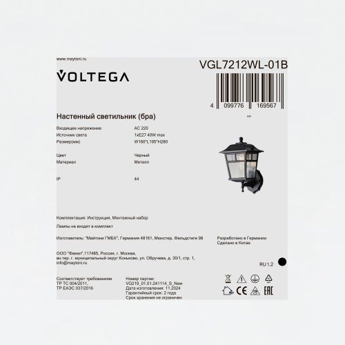 Уличный настенный светильник Voltega VGL7212WL-01B