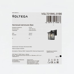Уличный настенный светильник Voltega VGL7219WL-01B6