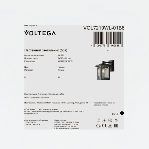 Уличный настенный светильник Voltega VGL7219WL-01B6