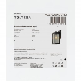 Уличный настенный светильник Voltega VGL7220WL-01B2