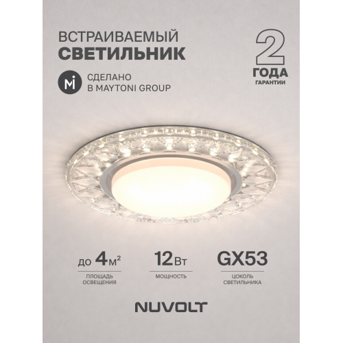 Встраиваемый светильник NUVOLT LDL-014T