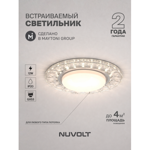 Встраиваемый светильник NUVOLT LDL-014T
