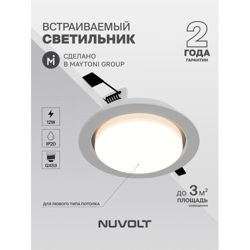Встраиваемый светильник NUVOLT LDL-021W