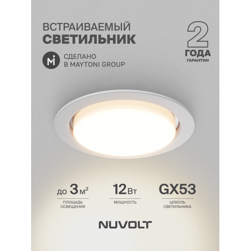 Встраиваемый светильник NUVOLT LDL-021W
