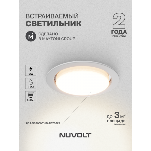 Встраиваемый светильник NUVOLT LDL-021W