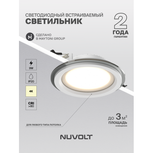 Встраиваемый светильник NUVOLT LDL-028W
