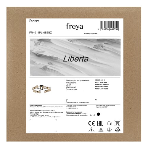 Люстра Freya FR4014PL-08BBZ