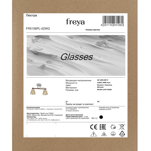 Люстра Freya FR5156PL-02WG