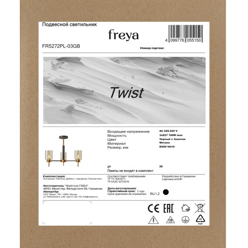 Люстра Freya FR5272PL-03GB