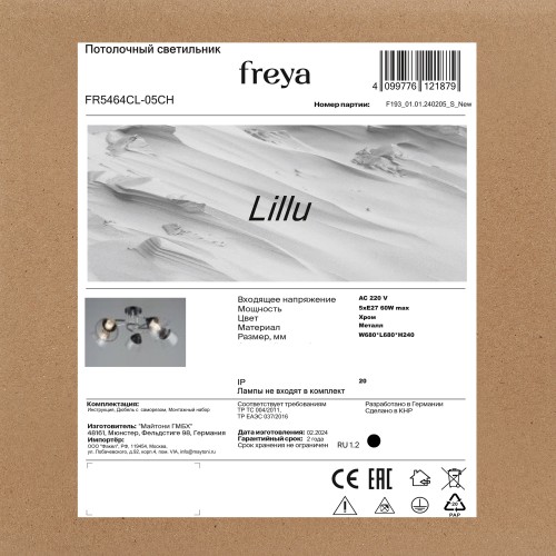 Люстра Freya FR5464CL-05CH