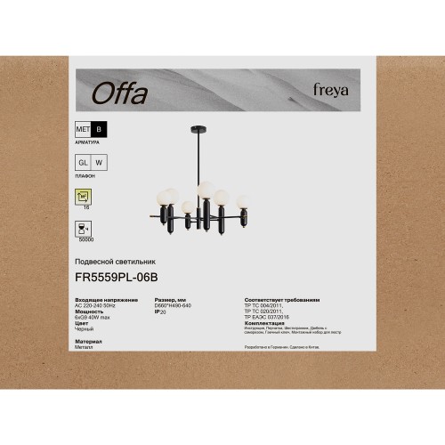 Люстра Freya FR5559PL-06B